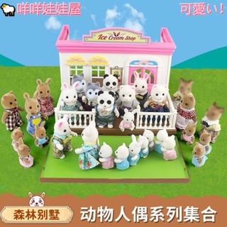 🐏免運💖森林家族小動物植絨玩偶 3-6歲寶寶模擬家家酒公仔 兒童娃娃屋搭配配件 兒童玩具