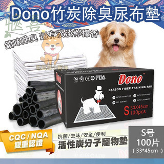 【快速出貨】Dono竹炭寵物尿布墊 竹炭吸臭 尿布墊