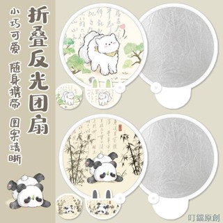 【新品臺出】折疊團扇便攜迷你夏天自拍反光板小圓扇卡通耐用兒童學生古風扇子摺扇子 反光板團扇 扇子 摺扇