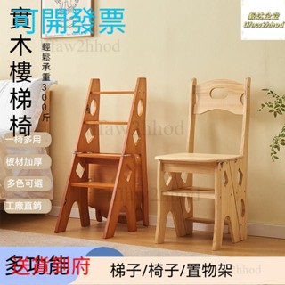 🏠免運~🛒多功能人字梯 實木折疊椅 樓梯椅 折疊木椅 實木梯子 家用折疊梯椅 凳子兩用椅子 室內登高踏板樓梯