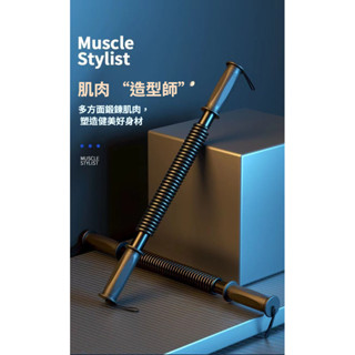 【老店熱銷🌈】彈簧握力棒 男 手臂肌肉鍛煉器 家用 戶外 健身器材 臂力棒 臂力器