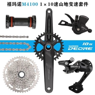 [正品保障]現貨 SHIMANO禧瑪諾 M4100變速套件山地車10速變速器陞級單盤改裝