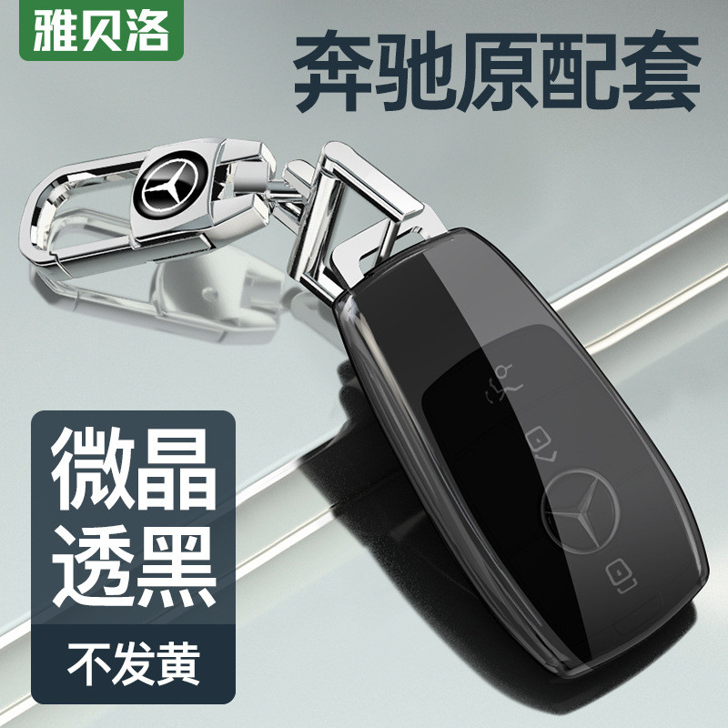 Mercedes-Benz 賓士新e300l鑰匙套c260l殼glc260男gle300扣a200l高級glb汽車用品高