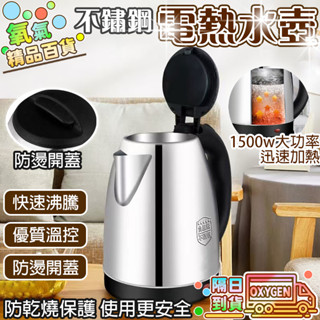 🔥快速煮沸🔥不銹鋼電熱水壺 電熱快煮壺 家用燒水壺 燒水神器 自動斷電電水壺 廚房燒水工具 實用燒水壺廚具