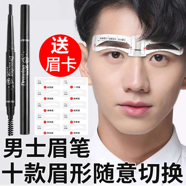 眉筆防水防汗 防水眉筆 眉筆 男士眉筆男生專用自然防水持久不脫色懶人畫眉神器自然眉官方正品