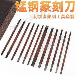 熱銷-臺灣出貨 九菱錳鋼石刻篆刻刀壽山石印章手工雕刻刀學生篆刻工具套裝初學者-特選
