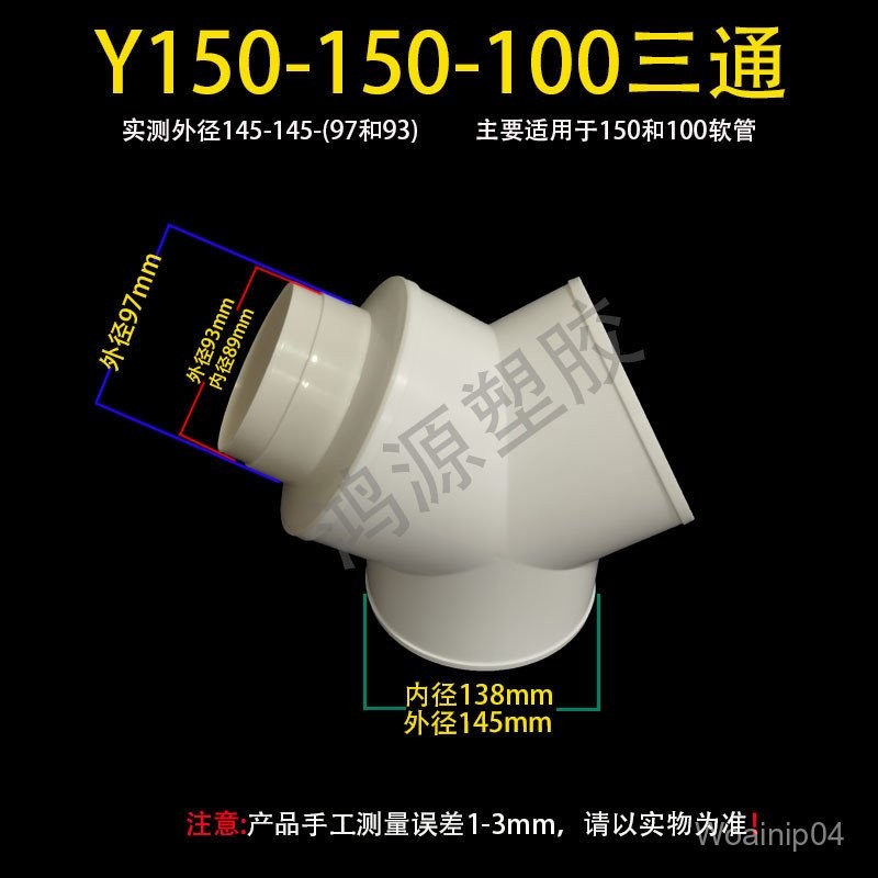 y型三通排煙三通排風管排氣扇衛生間排氣管油煙機轉換口浴霸接頭