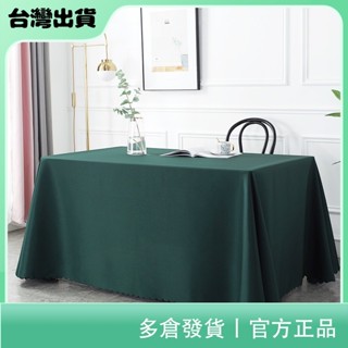 聚寶隆百貨🔜素色加厚 會議桌布桌巾布藝 長方形辦公展會 墨綠色 訂製 桌套 簽到 地推桌布桌巾