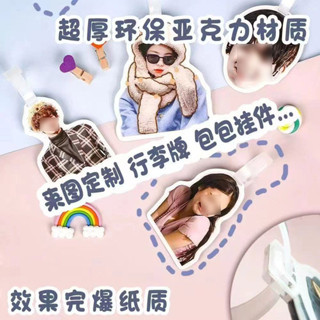 行李箱貼 行李箱貼圖 行李箱標籤 行李牌訂製明星大頭訂製亞克力書包吊飾掛飾演唱應援吊牌周邊