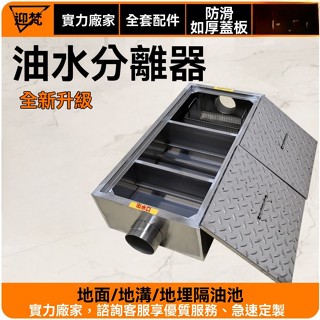 油水分離器 廚房餐飲過濾器 不銹鋼成品油汙火鍋店專用地埋式隔油池