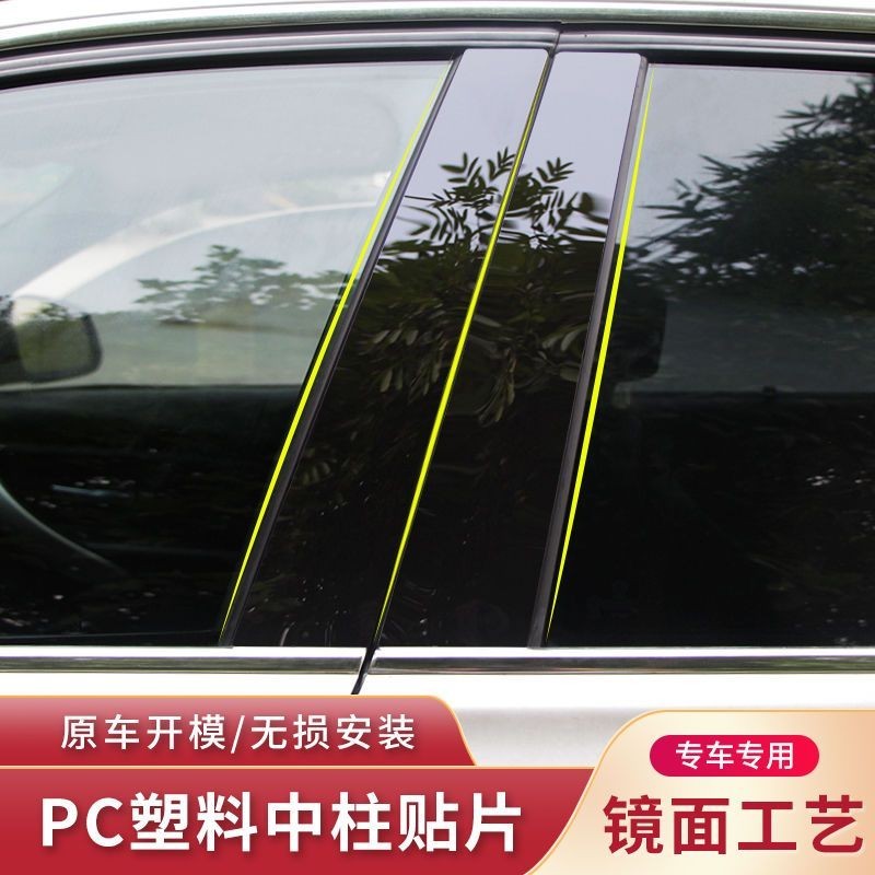 MAIZI【熱銷】汽車改裝 中柱貼 車窗飾條 車用亮黑 碳纖維 B柱裝飾車貼片 富豪 XC60 XC40 XC90 V6