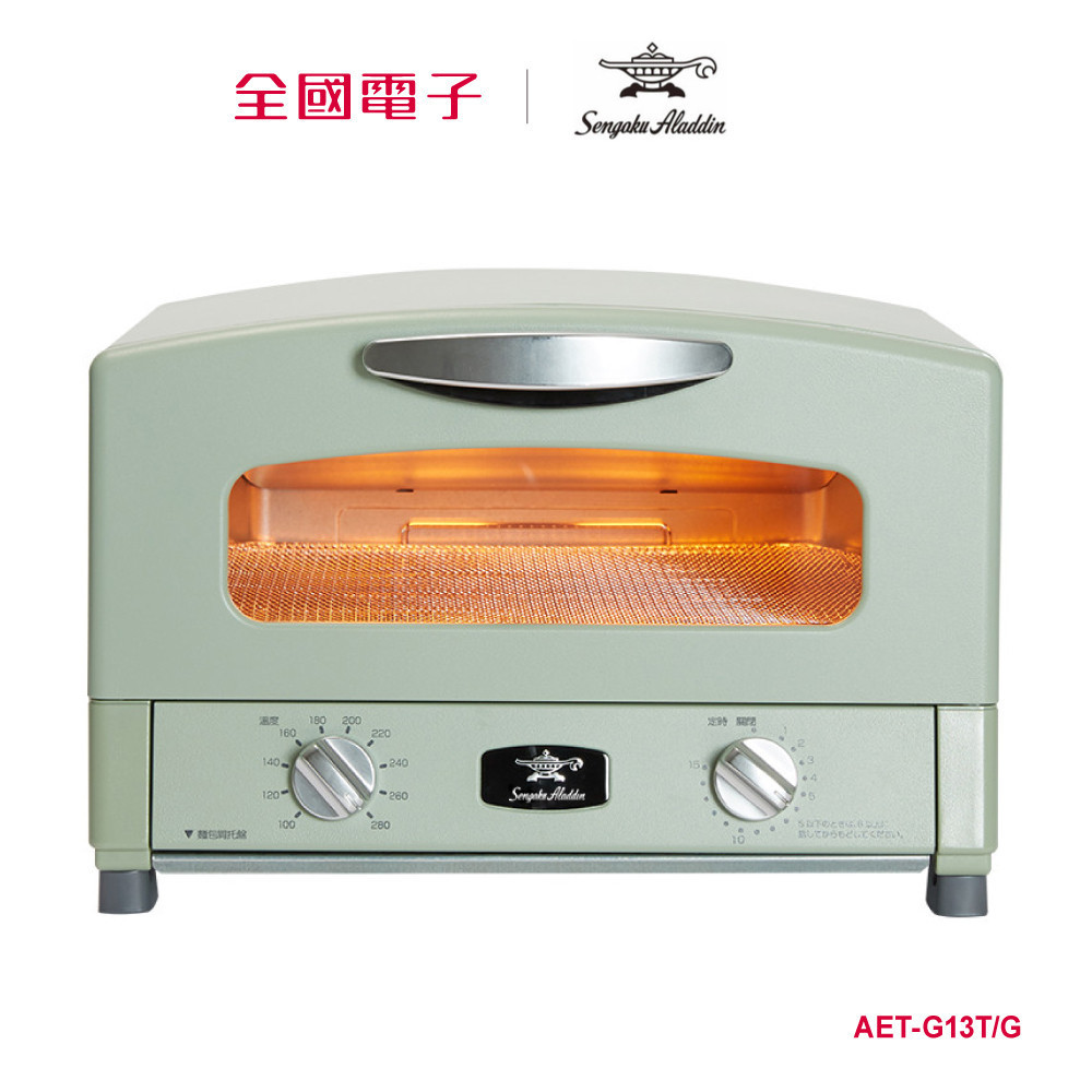 千石阿拉丁「0.2秒瞬熱」多用途烤箱  AET-G13T/G 【全國電子】