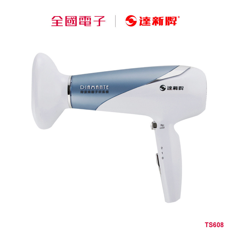 達新陶瓷負離子吹風機  TS608 【全國電子】