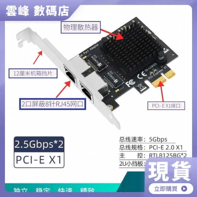 【現貨】2.5G千兆網卡PCIE轉2.5G 網路遊戲網卡 2500M網路適配器PCI-E