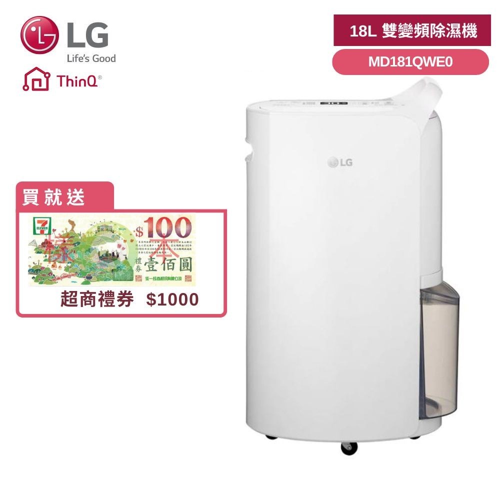 LG 樂金 MD181QWE0 18L 雙變頻除濕機 UV抑菌 5公升水箱版 白 廠商直送