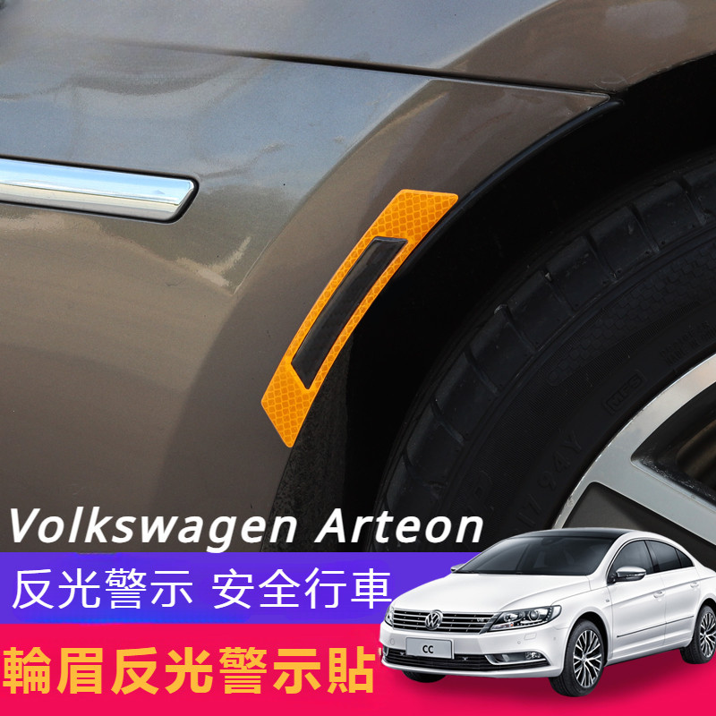 Volkswagen 福斯 Arteon 輪眉反光貼 防撞條警示貼 車身裝飾條 遮擋 划痕 福斯Arteon 改裝 專用