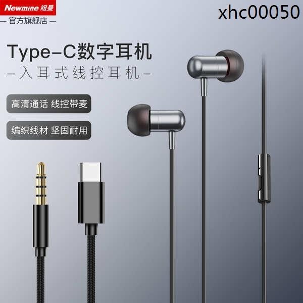 熱銷· 紐曼Type-C數字耳機蘋果15有線入耳式高音質適用於華為小米手機