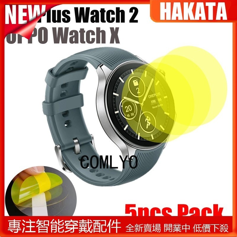 適用於 OnePlus watch 2 / OPPO watch X 智能手錶 保護膜 軟膜 超薄 保護贴 高清