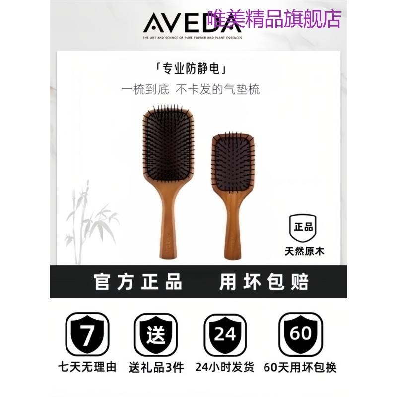 Aveda艾凡達氣墊梳氣囊梳子家用按摩頭部防脫髮靜電女士專用長髮