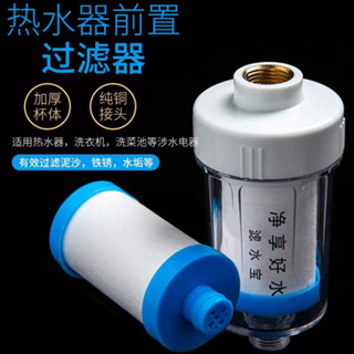 家用熱水器前置過濾器家用水龍頭過濾洗衣機花灑水垢濾水淨水器