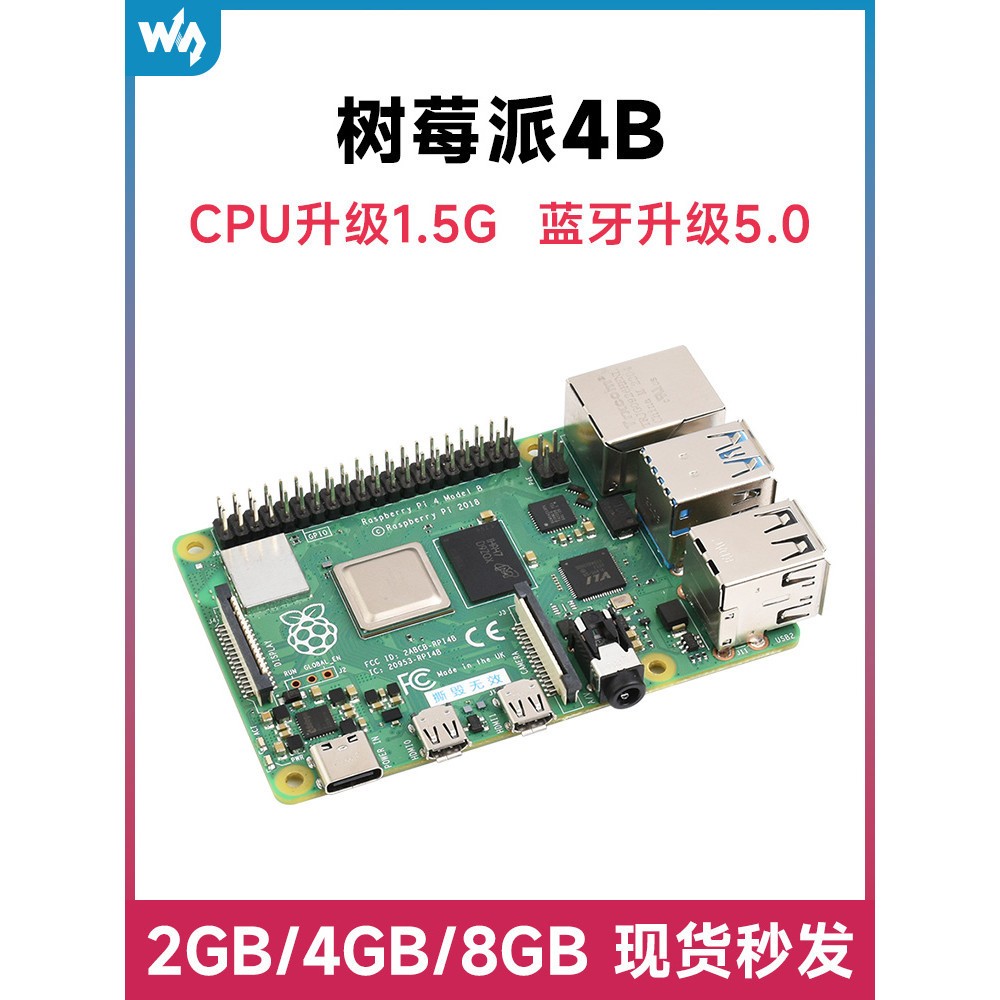 【現貨出售 關注立減】新版 Raspberry Pi 4 Model B樹莓派4代B型 2GB\4GB\8GB 可選套件