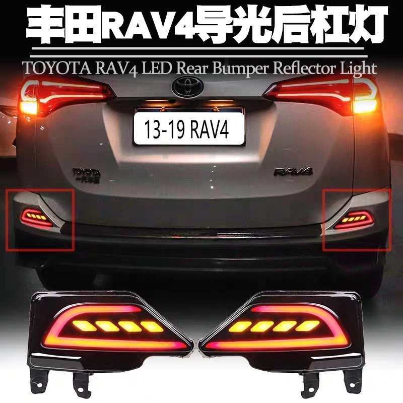 [carshop]適用於16-19年豐田RAV4榮放rav4後槓燈後霧燈反光條改裝轉向尾燈