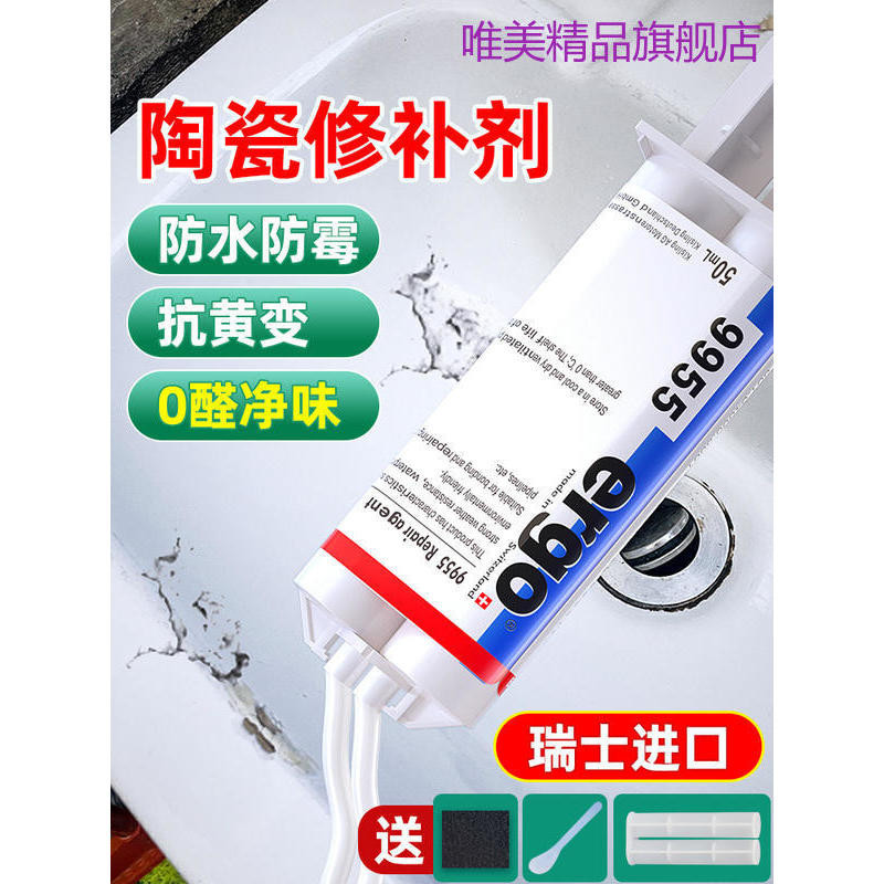 陶瓷修補劑釉面瓷磚裂縫搪瓷鍋洗手盆修復膠水瓷器浴缸填補膏粘陶瓷的專用膠補坑洞粘合劑馬桶破損補漏強力膠