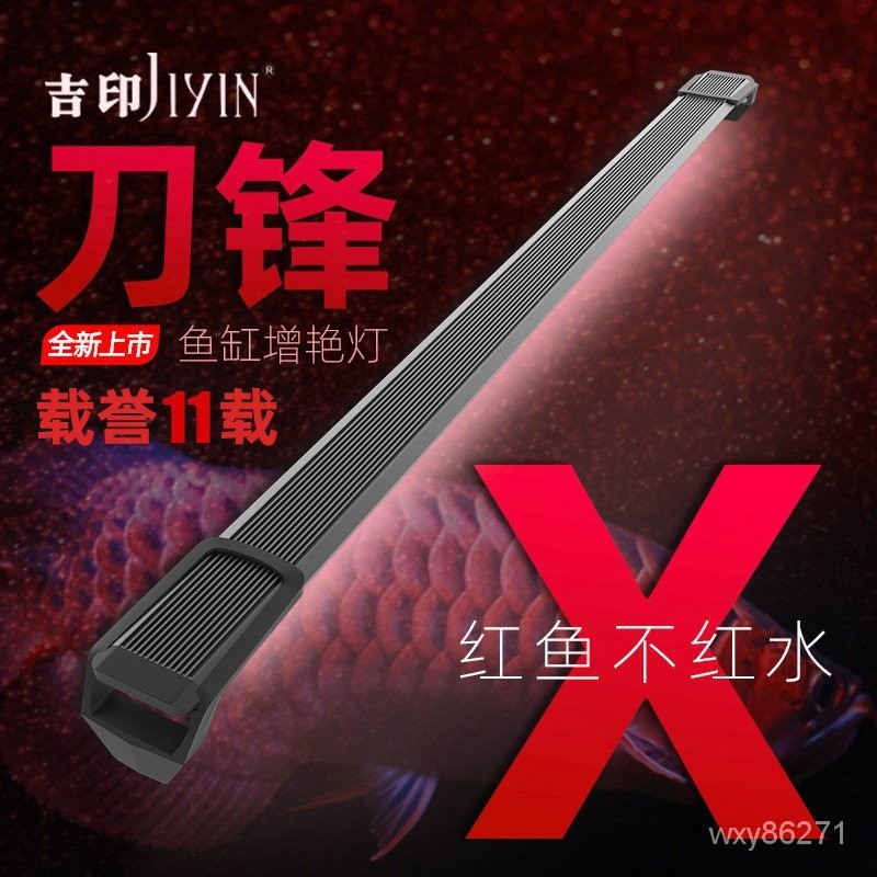 【現時特惠】吉印刀鋒X增豔魚缸燈led燈防水全光譜照明燈水族箱紅龍魚專用夾燈【折扣促銷】