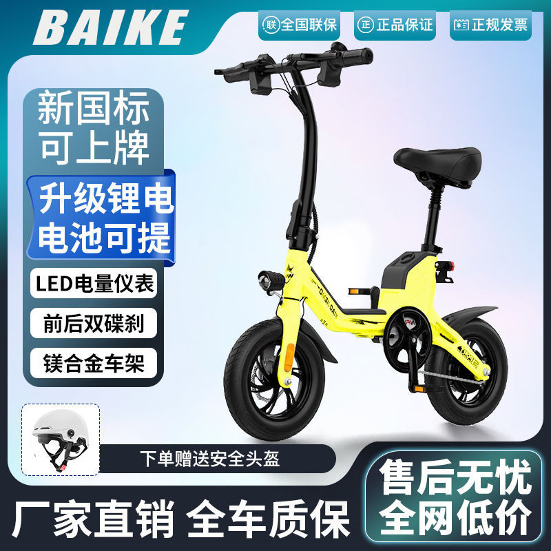 【臺灣專供】柏克鎂合金電動車折迭電動腳踏車新國標超輕鋰電12寸小型代駕車