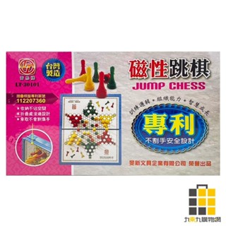 雷鳥磁性跳棋(專利) 25x15x3.8 LT-30101【九乘九文具】跳棋 桌遊 磁性跳棋 益智遊戲 邏輯遊戲 遊戲