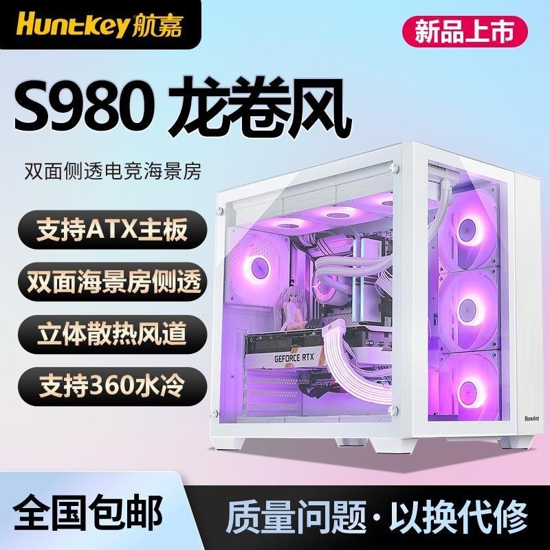 航嘉S980海景房電腦機箱臺式主機atx純白色360水冷風扇s920包豪斯 XVQI