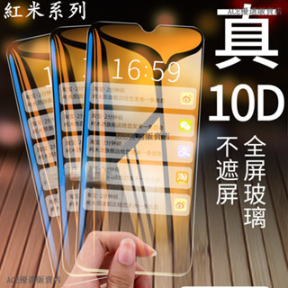 小米透明玻璃貼Redmi滿版保護貼適用紅米 Note 13 Pro 13T 12 Pro 5G 13C A2 11Pro