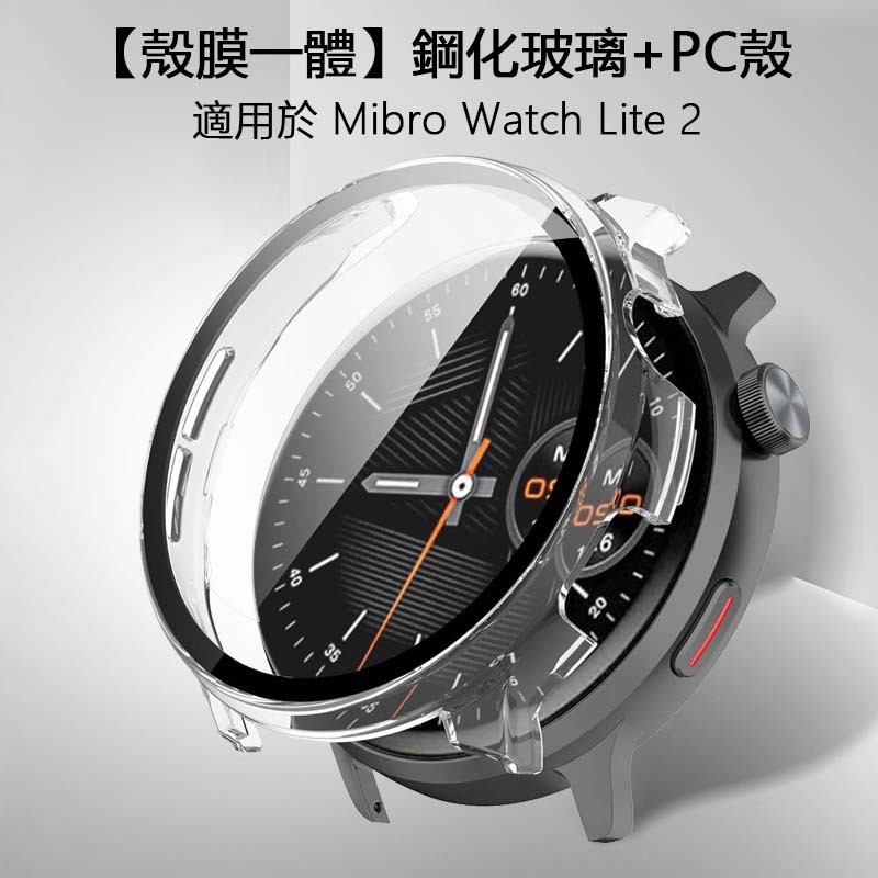 【殼膜一體】鋼化玻璃+PC殼適用於Mibro Lite 2 智慧手錶 精孔全包超輕防摔純色硬殼 高清荧幕膜保護套