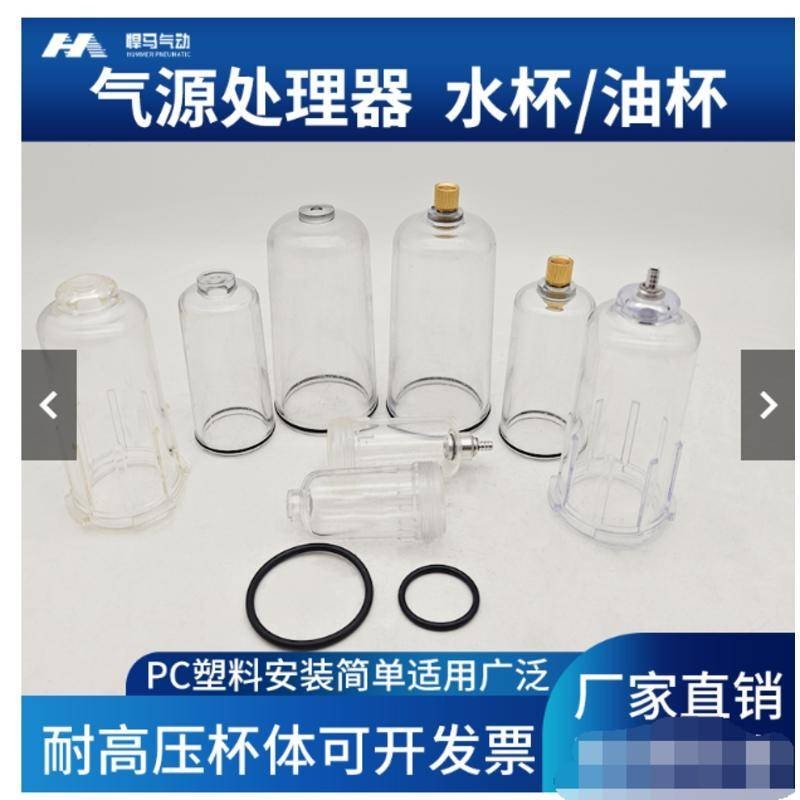 新品氣動油水分離器過濾器油杯水杯AFC/BFR/AC/AW2000 3010 4000杯子可開票os