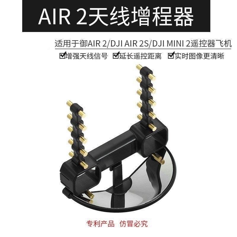 【In stock】大疆DJI MAVIC AIR 2/Air 2S/DJI Mini2 遙控器八木天線 增程天線 信號