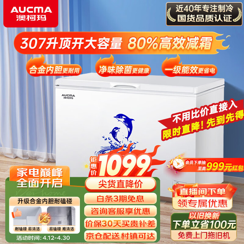 【臺灣專供】澳柯瑪（AUCMA）307升低霜冰櫃家用商用大容量冷藏櫃冷凍櫃轉換 臥式冷櫃冰箱雪糕櫃