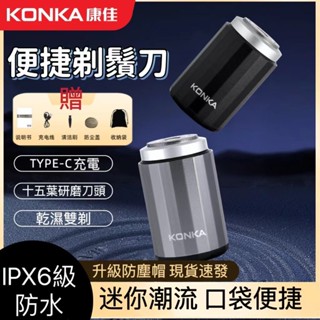 桃園出貨】konka康佳電動剃須刀 防水剃鬚刀 刮鬍刀 小鋼炮電動剃鬚刀 康佳 防水電動刮鬍刀 電動刮鬍機 剃鬚刀