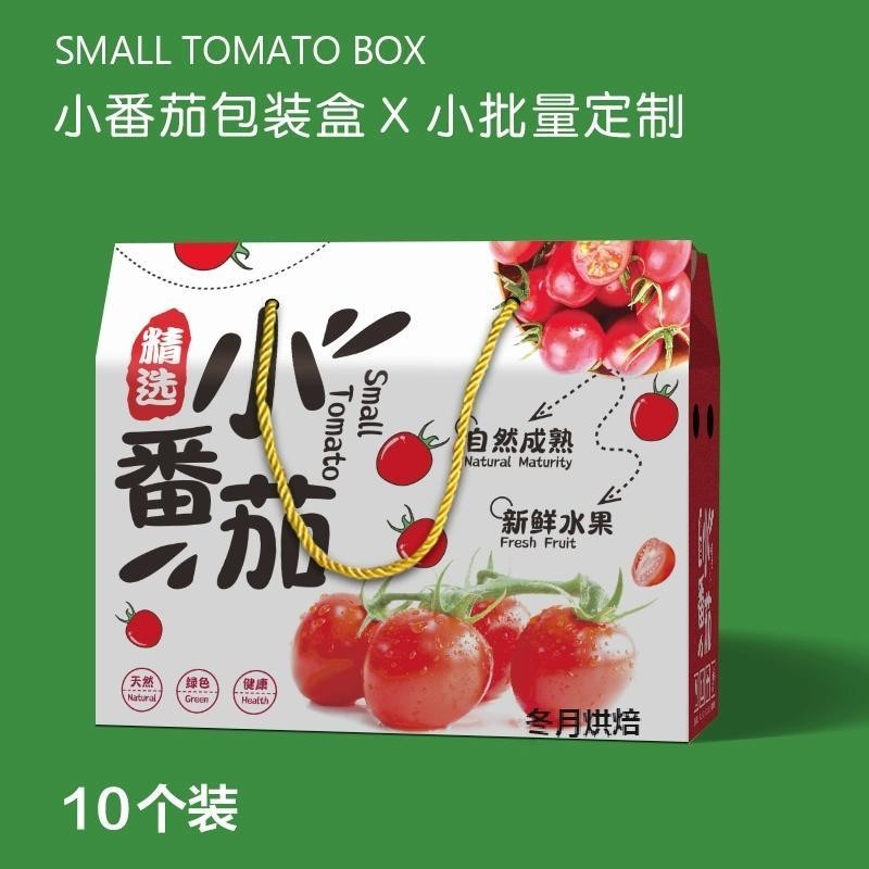 【現貨】【水果包裝盒】小番茄包裝盒 聖女果普羅旺斯西紅柿禮盒 5-10斤裝 千禧包裝紙箱 訂製