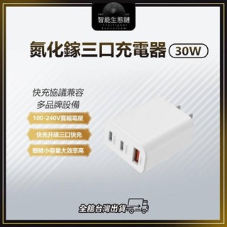 【智能生態鏈】氮化鎵三口充電器30W 豆腐頭 充電頭 3孔 USB充電頭 Type-C USBA 30W
