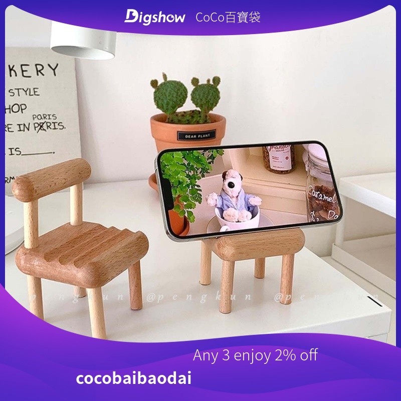 COCO手機支架實木桌面卡通落地櫸木迷你椅子小型擺件底座網紅可愛懶人手機座