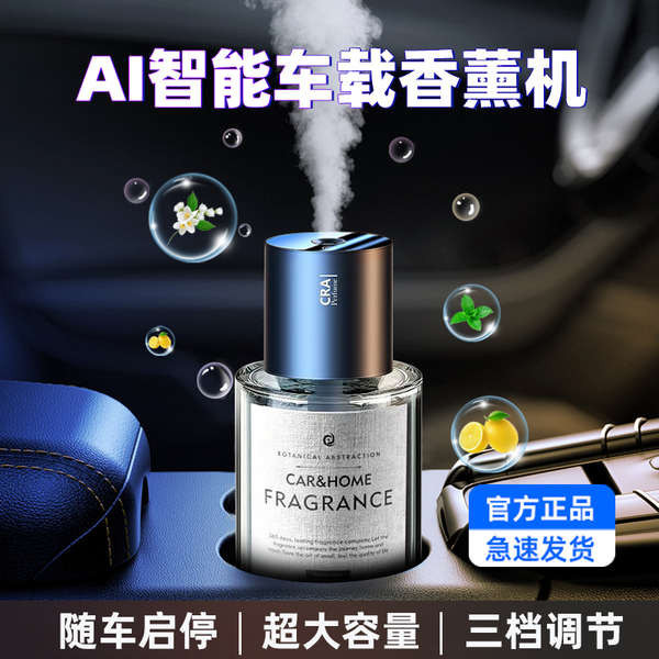 2024新款車用香薰汽車香水自動噴香機男女用車內飾品擺件高級香氛
