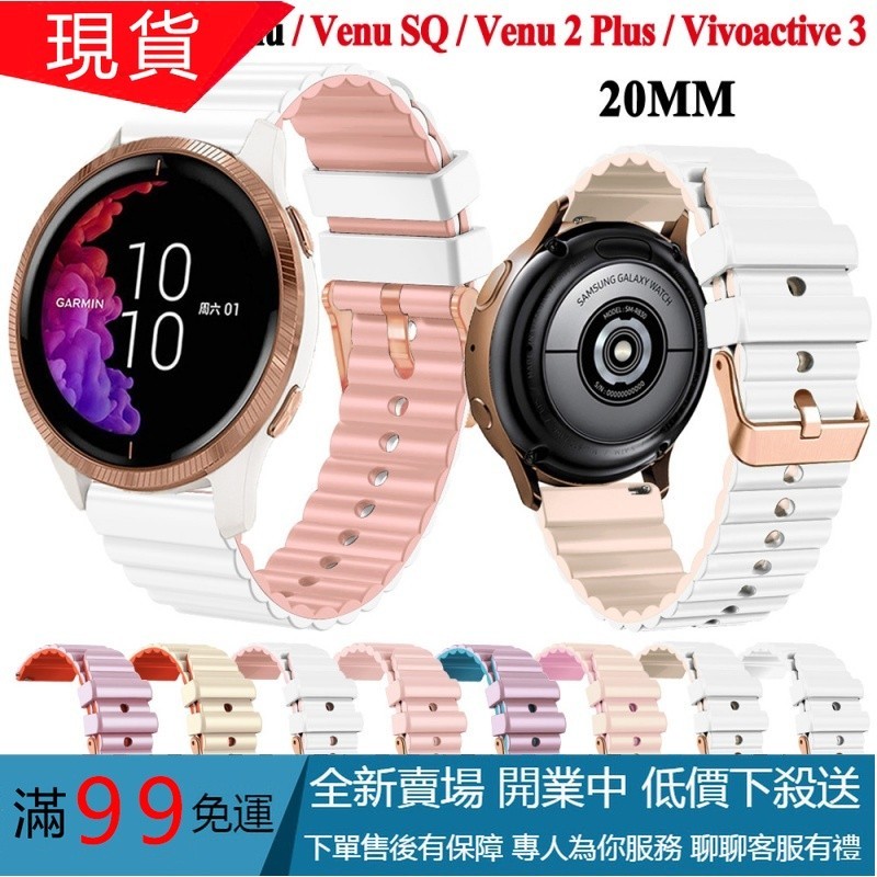 【免運】適用佳明Garmin Venu 2 Plus SQ 2 Vivoactive 3 245 645 20mm智能