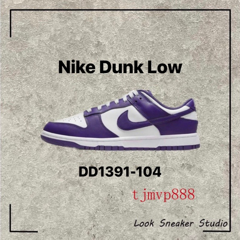 限時特價 Nike Dunk Low 男鞋 白紫 紫色 休閒鞋 復古 DD1391-104