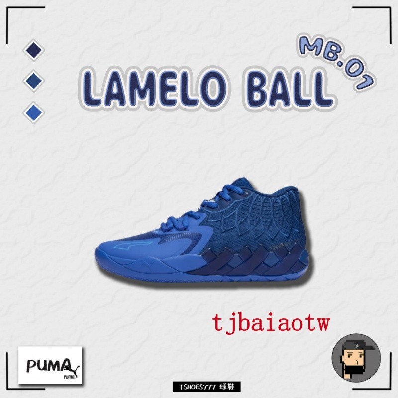 特價 Puma LAMELO BALL MB.01 "Blue-Royal"皇家藍