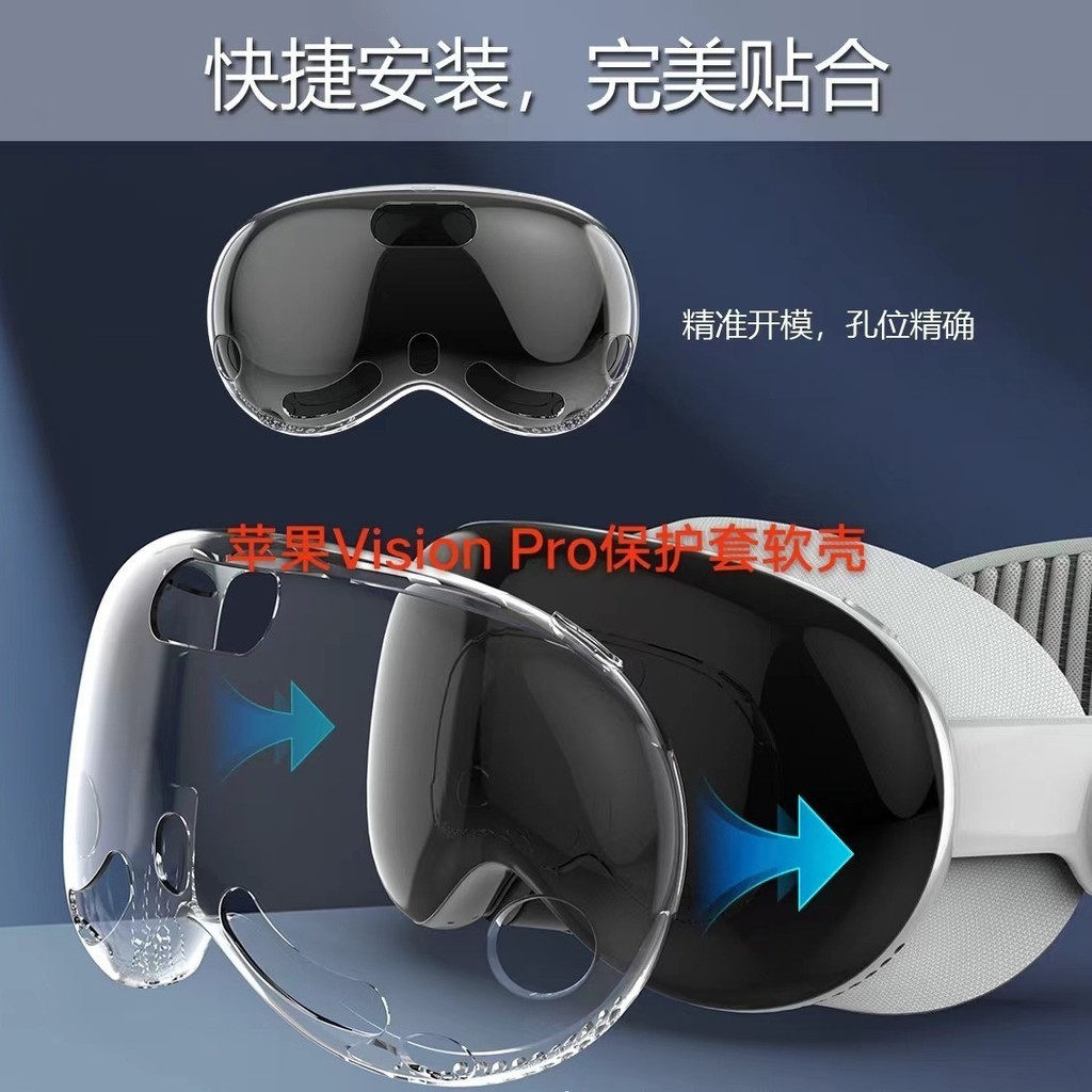 適用蘋果Vision Pro矽膠保護套vr眼鏡一件式機Apple頭戴設備配件套新款蘋果Vision Pro保護套透明防摔