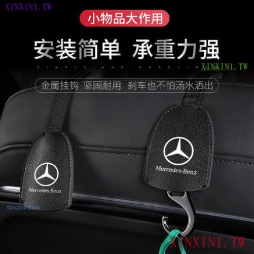 1JES 賓士BENZ椅背掛鉤 隱藏式置物勾W204 W205 W212 掛鉤 車用吊鉤 頭枕掛鉤後座掛勾