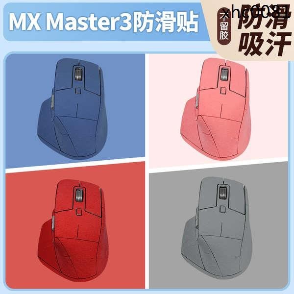 熱銷· 適用羅技MX master3/3s滑鼠防滑貼master2/2s貼紙防滑吸汗保護貼