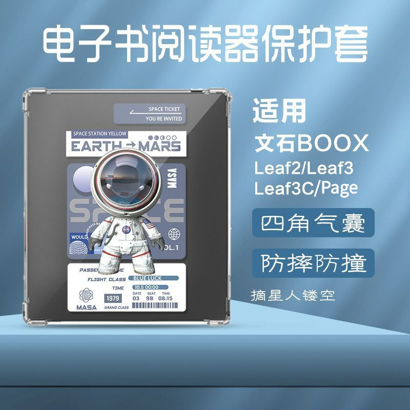 BOOX Page/Leaf3 C/Leaf3 7英寸透明矽膠套地球【當日出貨】