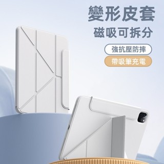 磁吸可拆分 防摔殼 保護殼 智慧休眠保護套 適用 iPad Air M3 10代 M3 Pro 11 13吋 min7