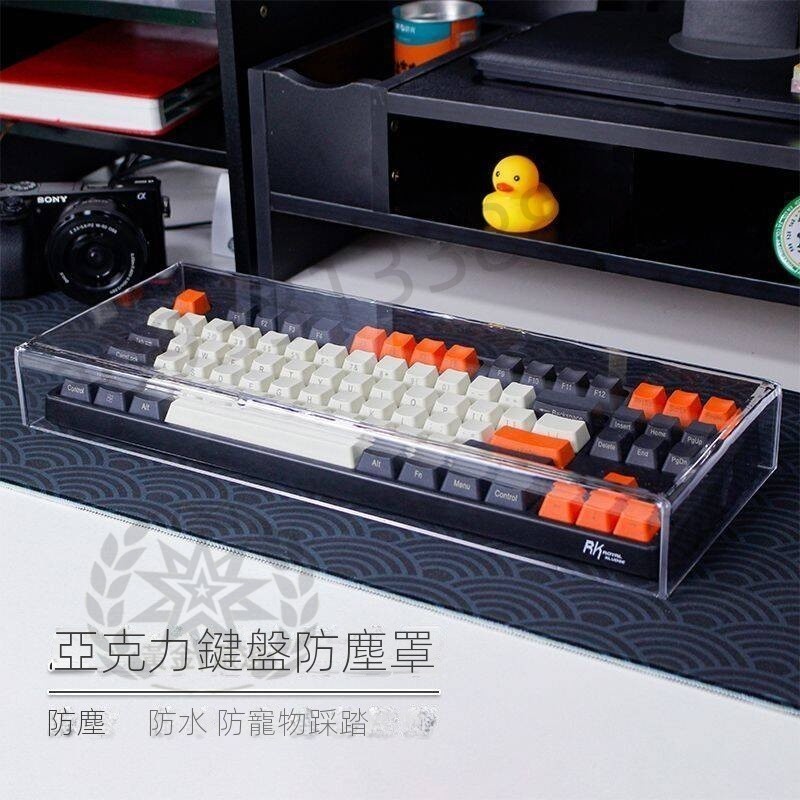 台灣出貨 壓克力機械鍵盤防塵罩 滑鼠罩 鍵盤罩 108鍵 87鍵 68鍵 防水 防塵蓋 機械鍵盤防塵蓋 鍵盤收納 熱賣